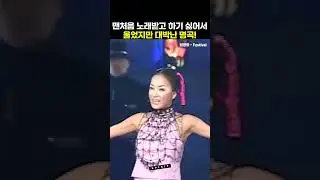 한창 더운 여름 시즌에 엄정화 얼굴만 봐도 상쾌해지던 노래 #shorts