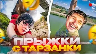 РОСТИК УПАЛ С ТАРЗАНКИ | ХАЗЯЕВА УГАРАЮТ С РОСТИКОМ НА РЕЧКЕ