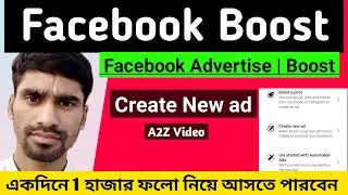 Facebook Advertise | Boost একদিনে 1 হাজার ফলো নিয়ে আসতে পারবেন