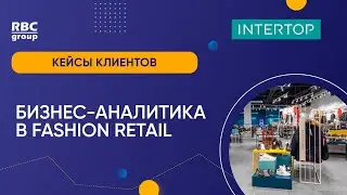 Qlik Sense в Fashion Retail компании 