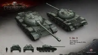 WOT: Т-34-3 Перевал, мастер, Воин фармит