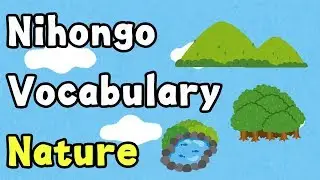 【Nihogno Vocabulary】Nature - しぜん