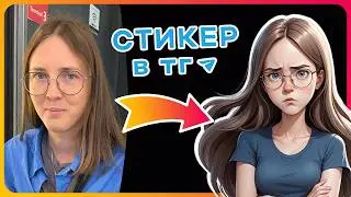 🔥 Стикеры в Телеграм с Твоим Лицом (через Нейросети)