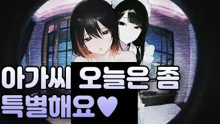[후타나리 X 백합 ASMR] 미안 여보..난 메이드한테.. 4편