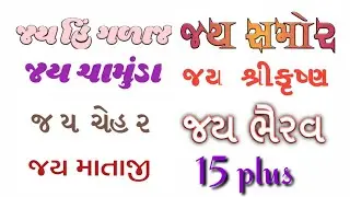 Gujarati Stylish Selected 15 Plus Font 2021|| ગુજરાતી સ્ટાઇલિશ ફોન્ટ 2021 