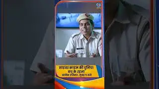 Watch 'Cyber Crime Ki Duniya Bach Ke Rehna', Every Sunday At 9:00 AM on DD National
