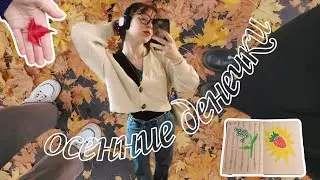 будни художницы осенью !! #artvlog #влог