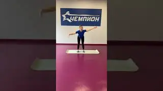 Тренировка Athletic stretch с фитнес-клубом Чемпион.