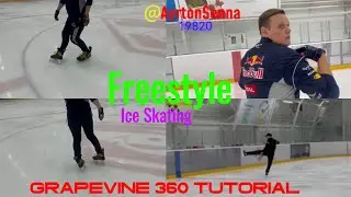 Grapevine360 tutorial Красивый трюк на коньках развороты Грейпвайн360 обучалка Freestyle ice skating