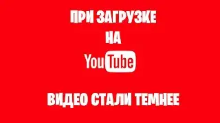 Uploaded YouTube videos are darker than the original. Solution.