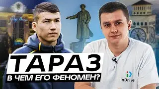 Taraz. What is its phenomenon?