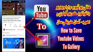 How to Save Youtube Videos  To Gallery | Technical MKS