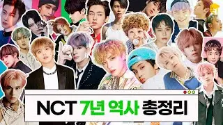 솔로부터 그룹, 단체까지! 엔시티 7년 역사 총정리 💚TO THE WORLD! 여긴 NCT💚 [정과장의 사심보고서]