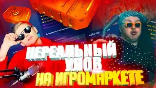 РАЗОРВАЛИ ИГРОМАРКЕТ с ВЛАДЮХОЙ ЗАЖИМАЕТ и КОДОВЫМ СЛОВОМ НТ ВАРФЕЙС