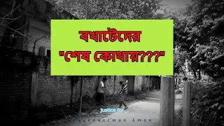 Sayeduzzman Attack By Bokhate | Sayan Coding | Sayeduzzman Emon | 2021