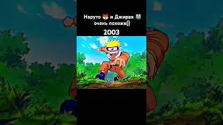 Наруто 🦊 и Джирая 🐸 очень похожи))) #anime #наруто #аниме