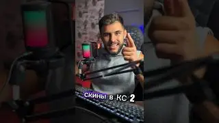ЛУЧШИЕ ОБЪЕМНЫЕ СКИНЫ В CS 2 #standoff2 #кс #стандофф2 #ксго #cs2 #warzone #csgo2 #nvidia #кс2