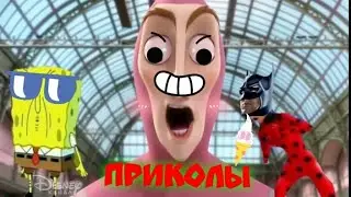 Леди Баг и Супер Кот Приколы.