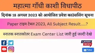 Mgkvp #result | Mgkvp Counselling/Results 2023 💥 सभी स्टूडेंट ध्यान दे #mgkvp_university_news
