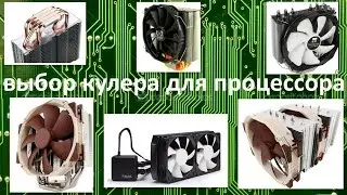computeruniverse,выбор кулера для процессора.