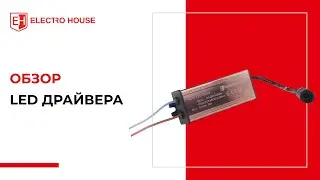 Обзор и тестирование двух моделей лед драйверов — 24 и 36 Вт