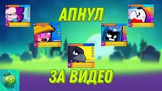 АПНУЛ 5 ПЕРСОНАЖЕЙ НА 100К КУБКОВ В ЛЕМОН БОКС | Lemon Box