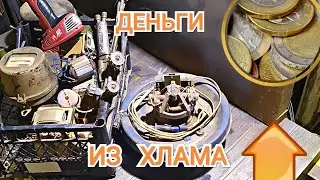 ДЕНЬГИ из хлама! Или "Операция - ЦВЕТМЕТ"