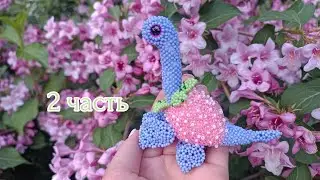 2 часть. Клубникозавр из бисера. Амигуруми. Мастер класс.