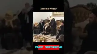 Свет Патриарха - Пяточка Носок