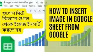 how to insert image in to google sheets ||google sheets||TECH MIRAJBD||