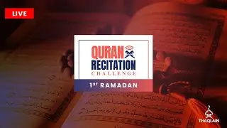 🔴LIVE Quran Recitation Challenge | 1st Ramadan 1442 (14th April 2021)