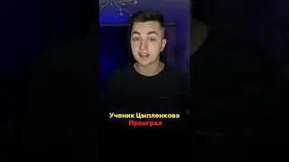УЧЕНИК ЦЫПЛЕНКОВА ПРОИГРАЛ / ВАЛЕРИЙ ЧУБОТАРУ - ПЕРВЫЙ АРМФАЙТ