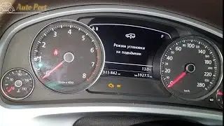 Volkswagen Touareg перевод пневмоподвески в режим 