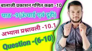 Class-10 math Balaji Prakashan ||class-10 math chapter-10 height and distance||Question -(6-10)