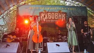 Вольный Путь - ТрактирЪ (Дубовик 2021)