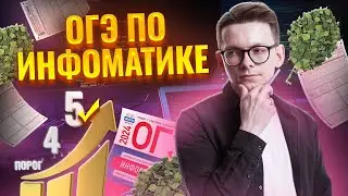 Как точно сдать ОГЭ по информатике?