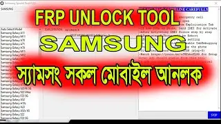 SAMSUNG KG Locked Bypass Remove Tool