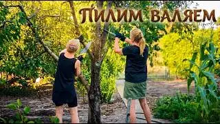 КОРЧУЕМ ДЕРЕВЬЯ / ЖЕНСКИЙ СУББОТНИК / ПОКАЗЫВАЮ ОГОРОД - РАБОТЫ НЕ ПОЧАТЫЙ КРАЙ