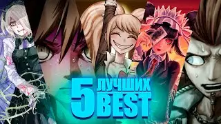 5 лучших казней в Danganronpa