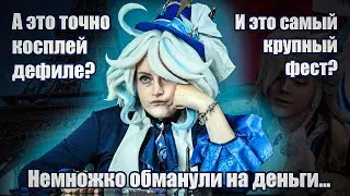 ФУРИЛЕТТЫ ВО ФРАНЦИИ | Самый крупный косплей фестиваль в Европе JAPAN EXPO