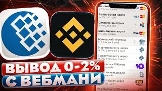 +3 000 ГРН СО СВЯЗКИ P2P И ВЕБМАНИ | ВЫВОД 0-2% С WEBMONEY | АРБИТРАЖ ВАЛЮТ P2P