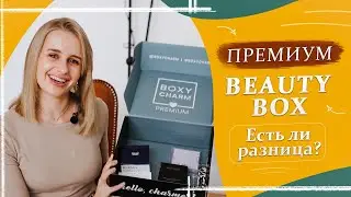 Обзор Премиум Beauty Box из США от BoxyCharm [2021]