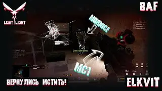 ВЕРНУЛИСЬ НА BAF!!! - 