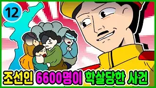 영상툰) 한국의 아픈 역사, 관동 대지진 사건! [ 썰툰ㅣ애니메이션 ]