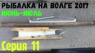 Из чего сделана местная Астраханская блесна на судака, уха и закат. Рыбалка на Волге 2017 серия 11