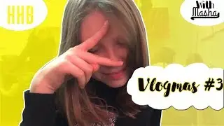 VLOGMAS #3 | ННВ | With Masha