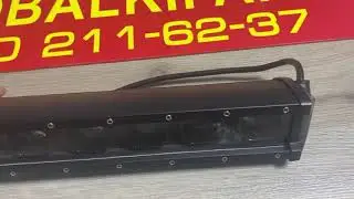 Светодиодная Лэд Балка 72 W Ближний + Дальний свет. Балка имеет светотеневую границу.