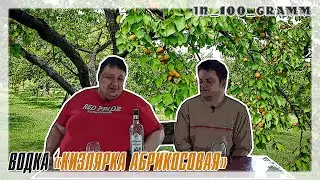 ОБЗОР. ВОДКА 