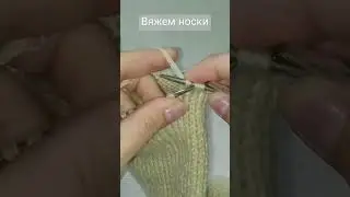 Как вязать две петли вместе  с наклоном влево. 