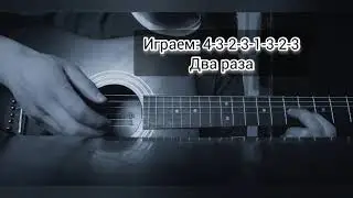 Северный ветер на гитаре  ( + разбор). Простая и красивая мелодия